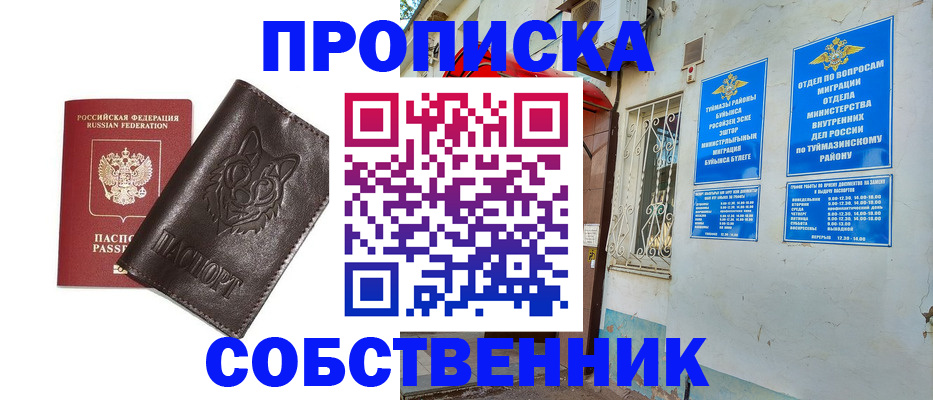 прописка гарантия в Астраханской области