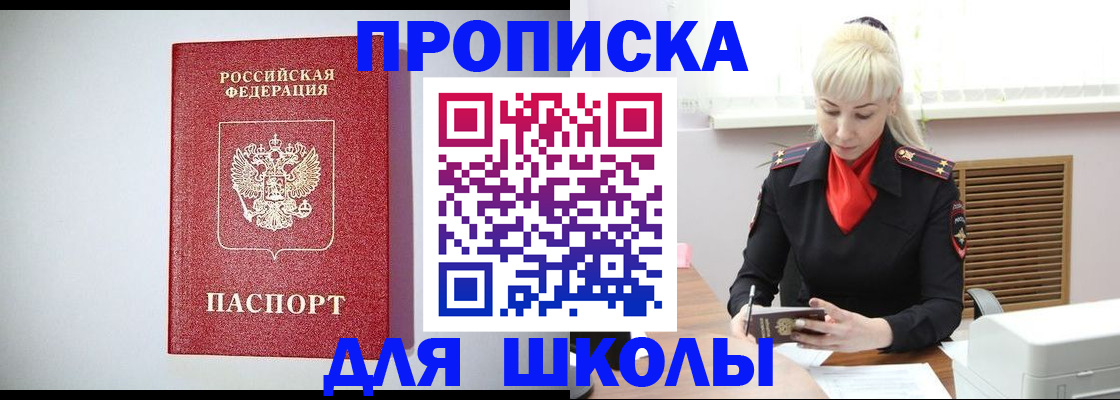 прописка в Астраханской области