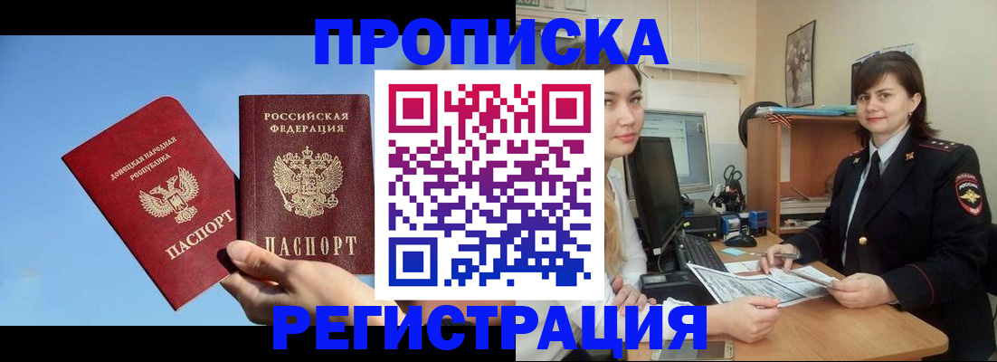 где прописаться в Астраханской области