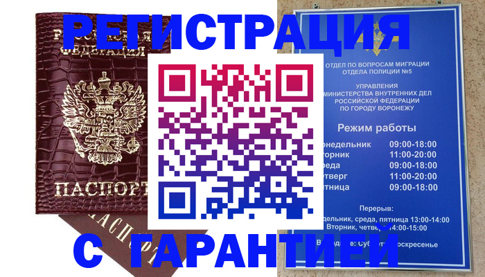миграционный учет в Астраханской области