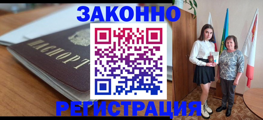 временная прописка в Астраханской области