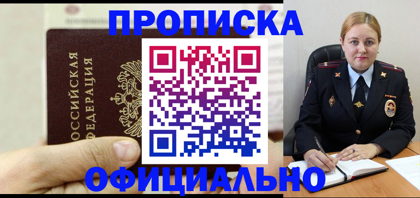 временная регистрация в квартире в Астраханской области