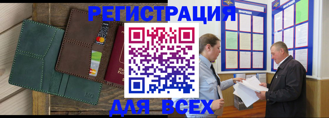 прописка штамп в Астраханской области