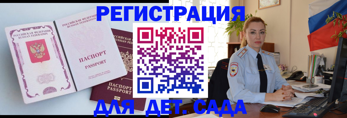 временная регистрация для всех в Астраханской области