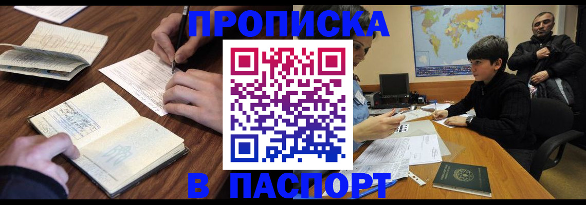 прописка законно в Астраханской области